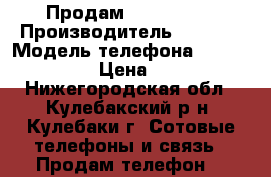 Продам iphone 4s  › Производитель ­ Apple › Модель телефона ­  iphone 4s  › Цена ­ 4 000 - Нижегородская обл., Кулебакский р-н, Кулебаки г. Сотовые телефоны и связь » Продам телефон   